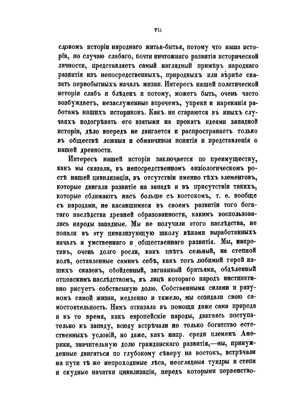 Домашний быт русских царей в XVI и XVII ст. Том 1 | И. Мартынов