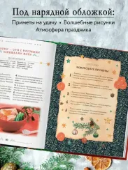 Вкусный новый год. Рецепты, кулинарные обычаи и традиции со всего света
