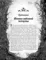 Настоящие сказки братьев Гримм. Полное собрание в одном томе