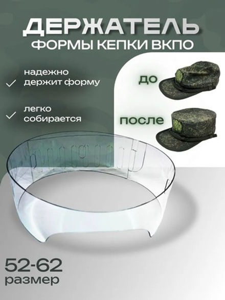 Держатель формы кепки
