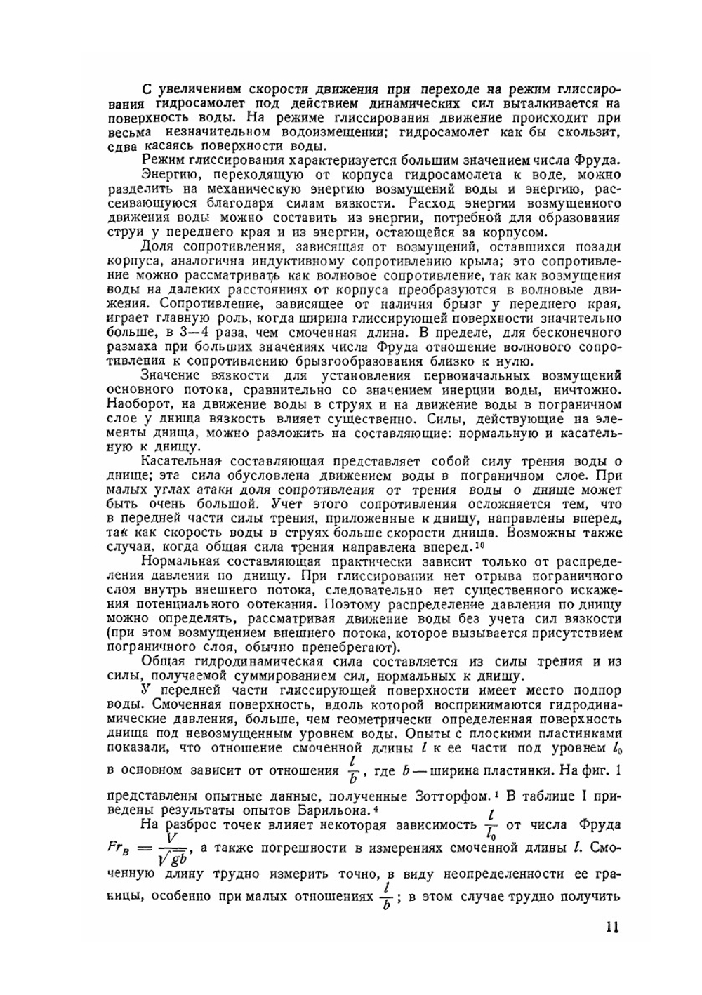 Справочник авиаконструктора. Том 2. Гидромеханика гидросамолета | А.А. Горяинов
