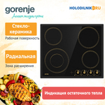 Электрическая варочная панель Gorenje EC 642 CLB