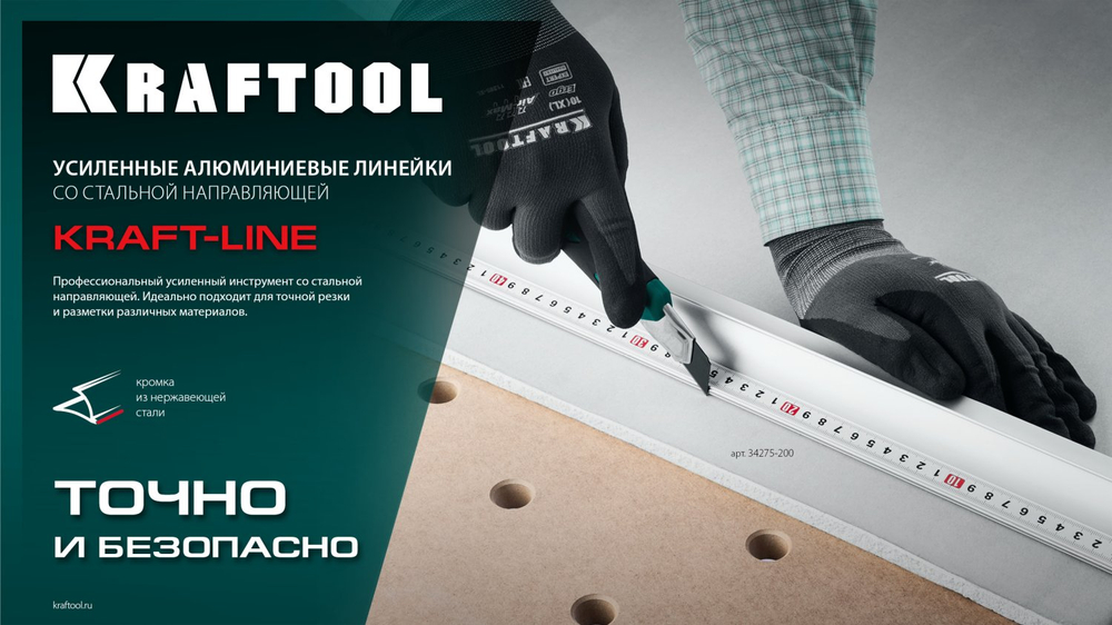 KRAFTOOL KRAFT-LINE, 2.0 м, усиленная алюминиевая линейка со стальной направляющей (34275-200)