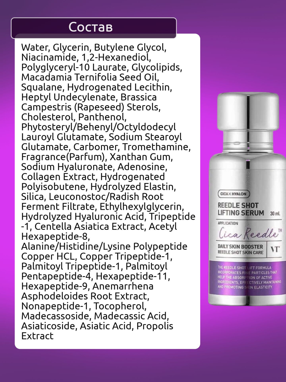 Интенсивная лифтинг-сыворотка с микроиглами VT Cosmetics Reedle Shot Lifting Serum