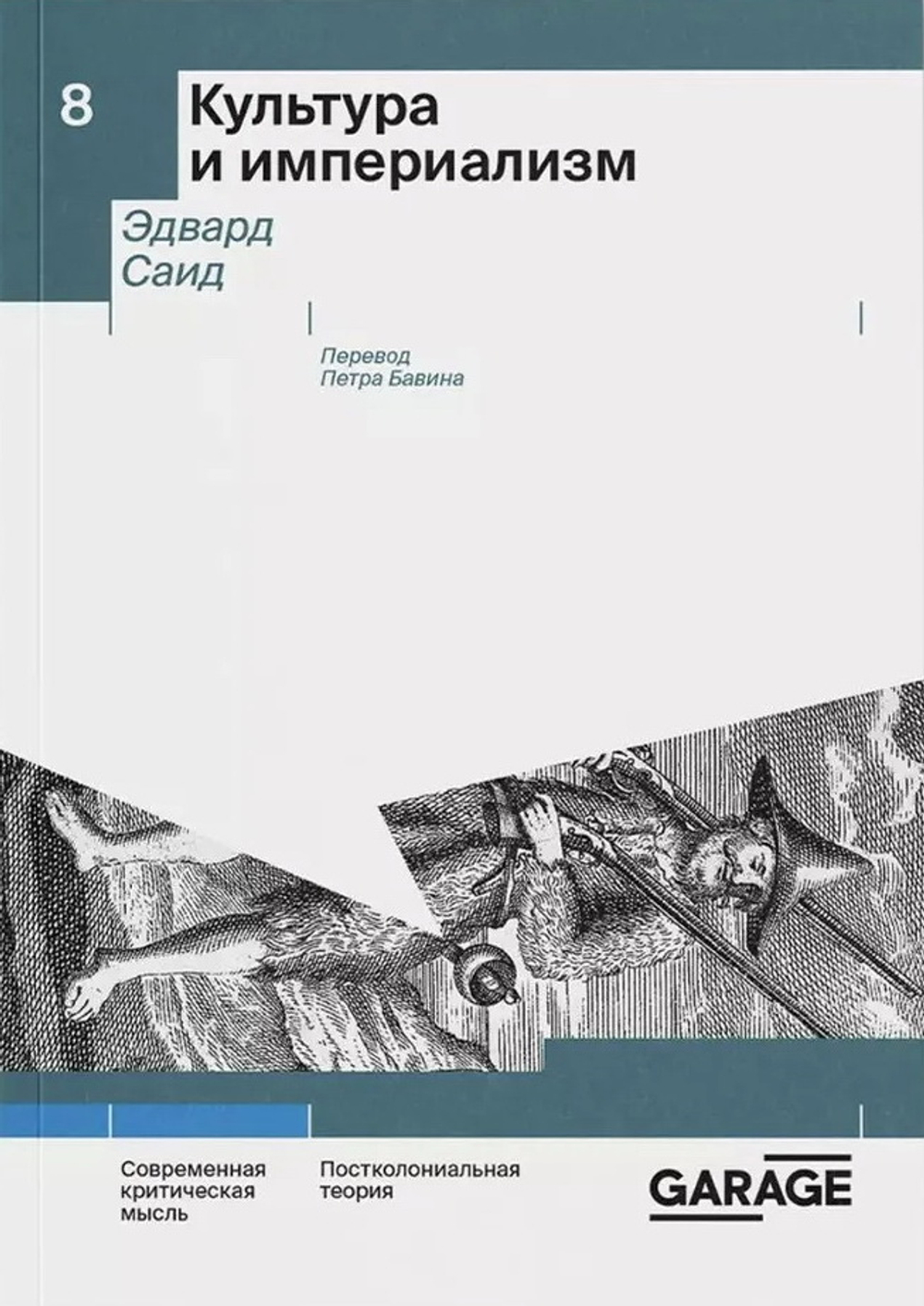 Империализм и культура