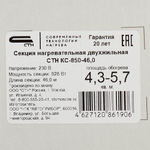 Теплый пол кабельный СТН Квадрат тепла КС-850-46 4,25-5,67 кв.м 850 Вт 46 м