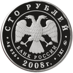 100 рублей. Наследие ЮНЕСКО. Вулканы Камчатки. 2008 год