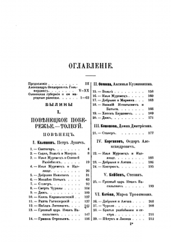 Сборник отделения русского языка и словесности Императорской академии наук. Том 59. Онежские былины. Том 1 | А.Ф. Гильфердинг
