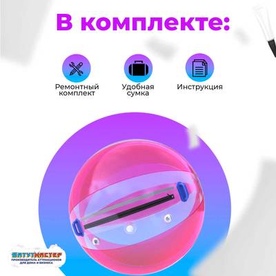 Аттракцион Водный шар ПВХ «Розовое сияние» 1.8*1.8*1.8 м