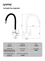 Смеситель для кухни с подключением к фильтру Gappo G4395-30