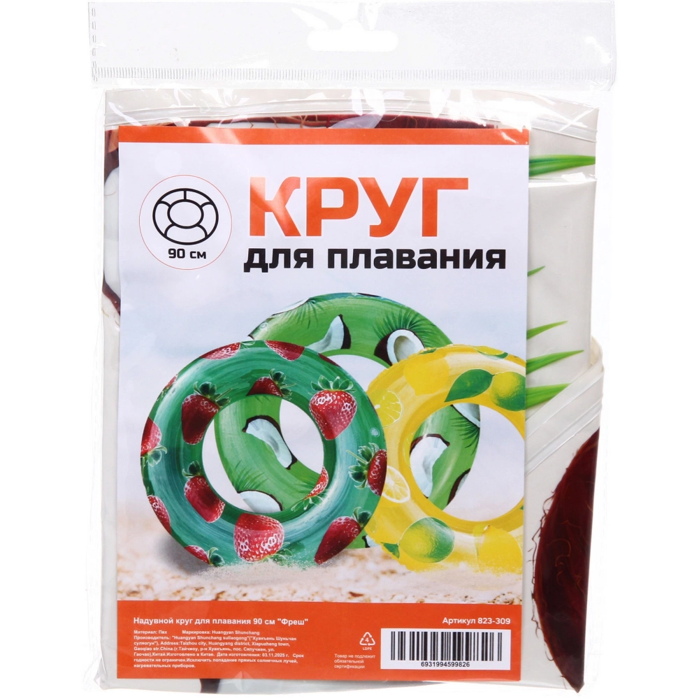 Надувной круг для плавания 90 см «Фреш»