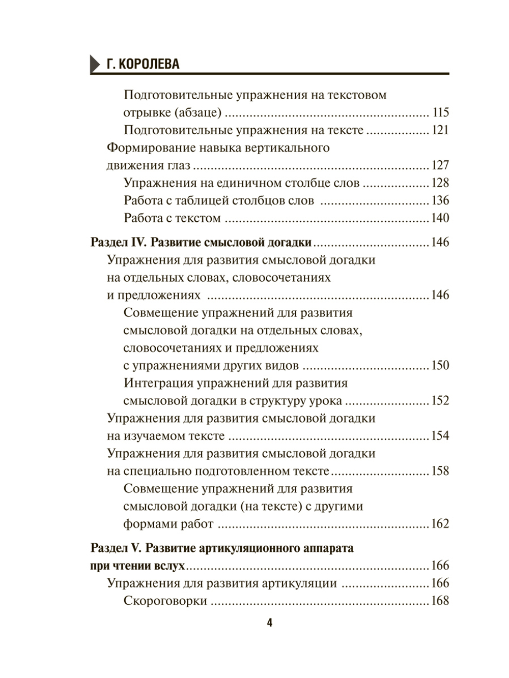 Читаем быстро. Только проверенные упражнения и методики