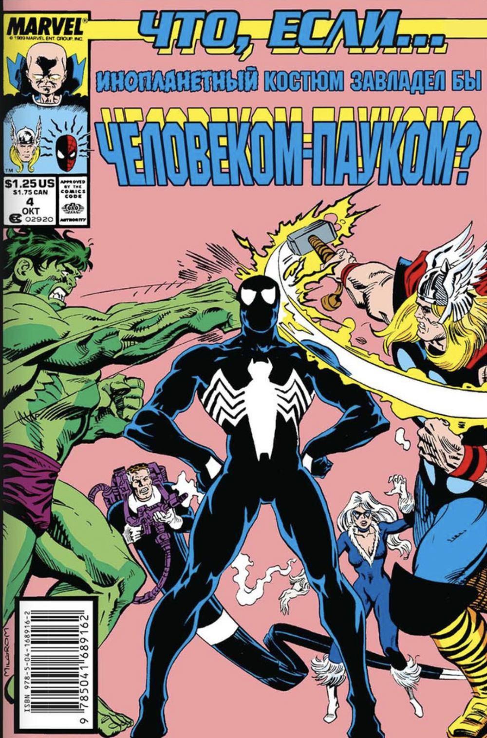 Комикс Что если? Инопланетный костюм завладел Человеком-Пауком