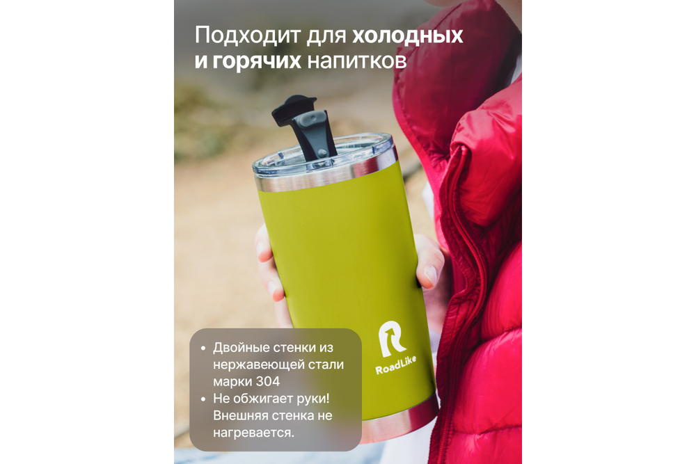 Термокружка RoadLike City Mug 570мл, зеленый