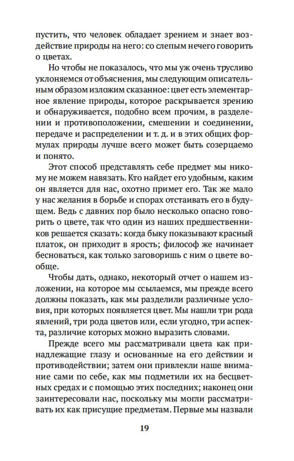 Учение о цвете