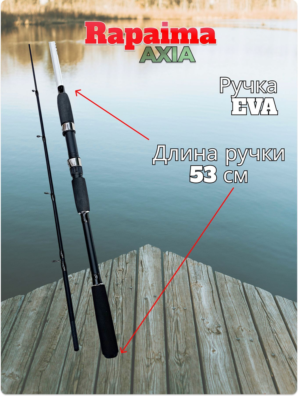 Спиннинг Rapaima AXIA тест 15-80 гр длина 270 см