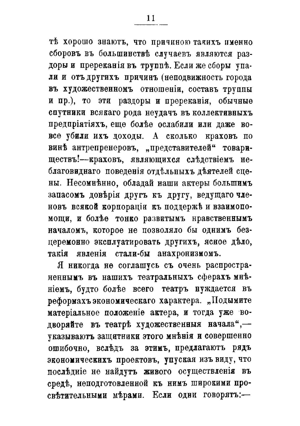Наше драматическое образование | Озаровский Юр.
