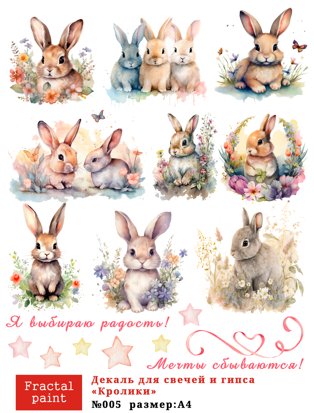 Трансфер переводной - декаль для свечей и гипса кролики 005