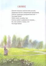 Часовенка. Стихи для детей. Евгений Боровой