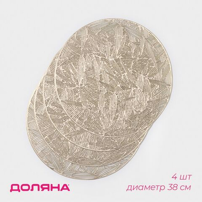 Набор из 4 золотистых сервировочных салфеток на стол «Листья»