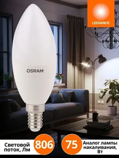Лампочка светодиодная Е14 OSRAM, свеча, 7.5Вт, 4000К нейтральный белый свет, 10 шт