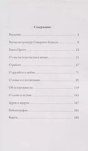 Семена мудрости. Semences de sagesse. Seeds of weesdom