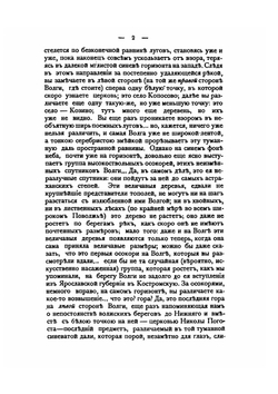 Волга. От Оки до Камы. Том 2 | В. И. Рагозин