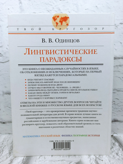 Лингвистические парадоксы