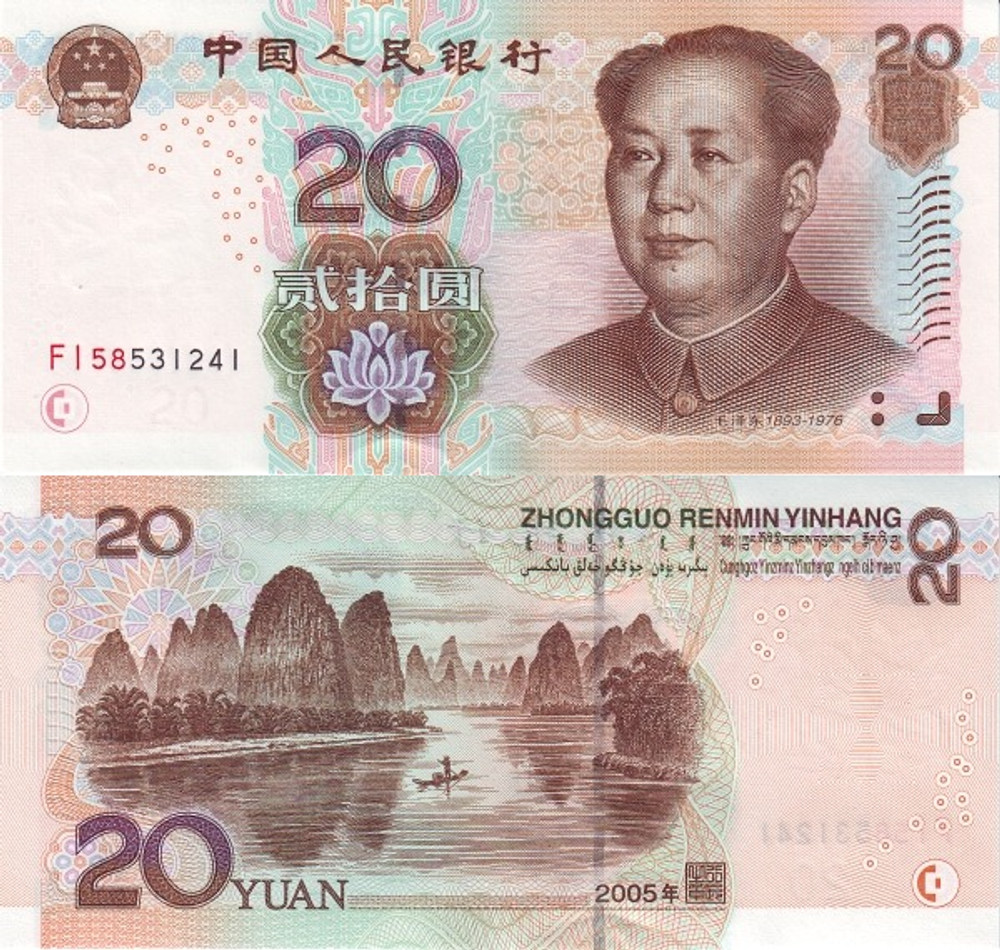 Китай 20 юань 2005 Река Ли близ Гуйлиня UNC