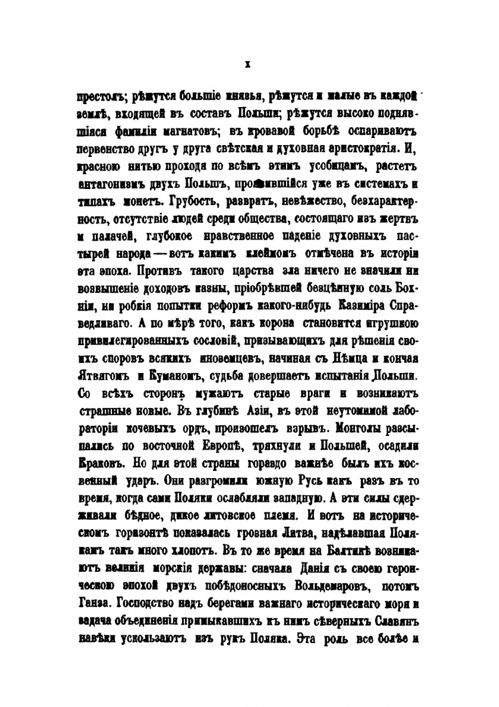 Польское бескоролевье по прекращении династии Ягеллонов | А.С. Трачевский