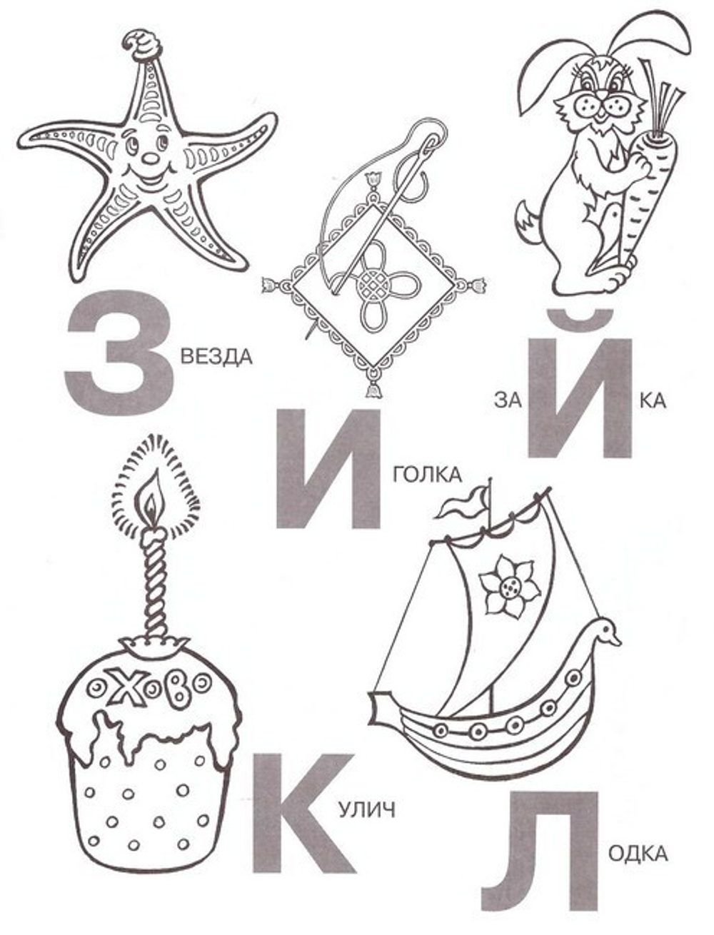 Мой ангел. Раскраски. Буквы. Стихи. Загадки (в ассортименте)