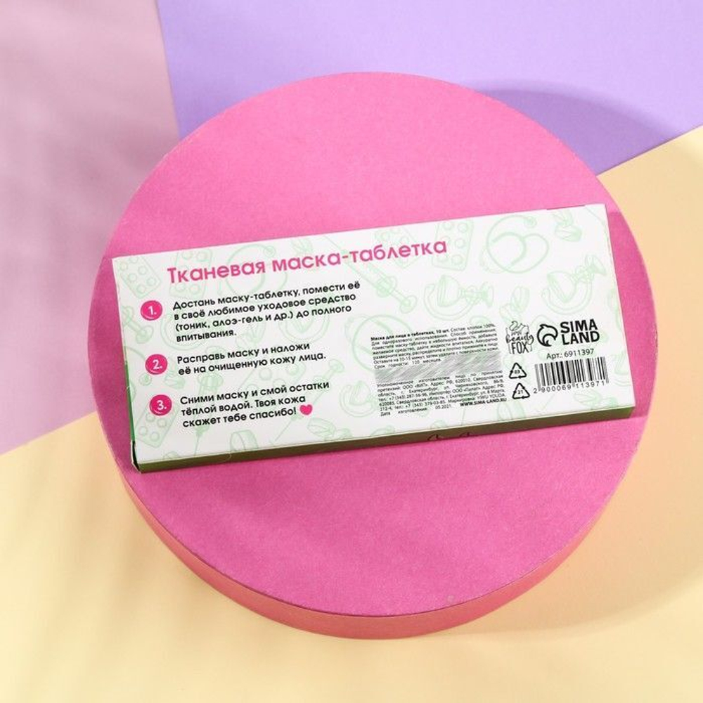 Спрессованные тканевые маски «Антигрустин» - 10 шт.