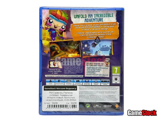 PS4 Сорванец (Tearaway Unfolded) : Развёрнутая История (Новый, Полностью на русском языке, CUSA-00562)