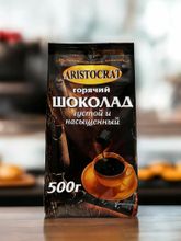 Горячий шоколад Aristocrat густой и насыщенный 500 г x 2 шт