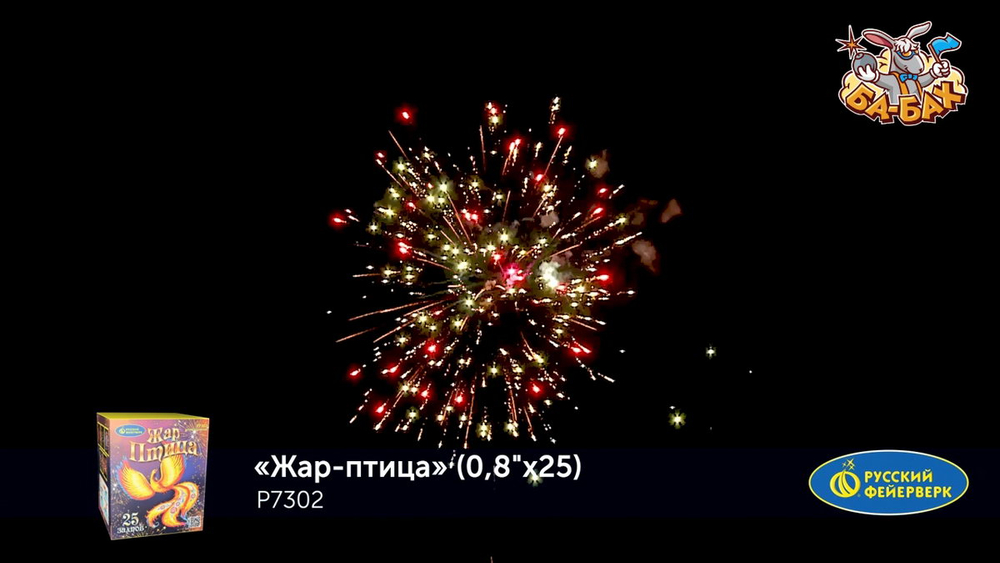 Батарея салютов "Жар-птица" (0,8" х 25)