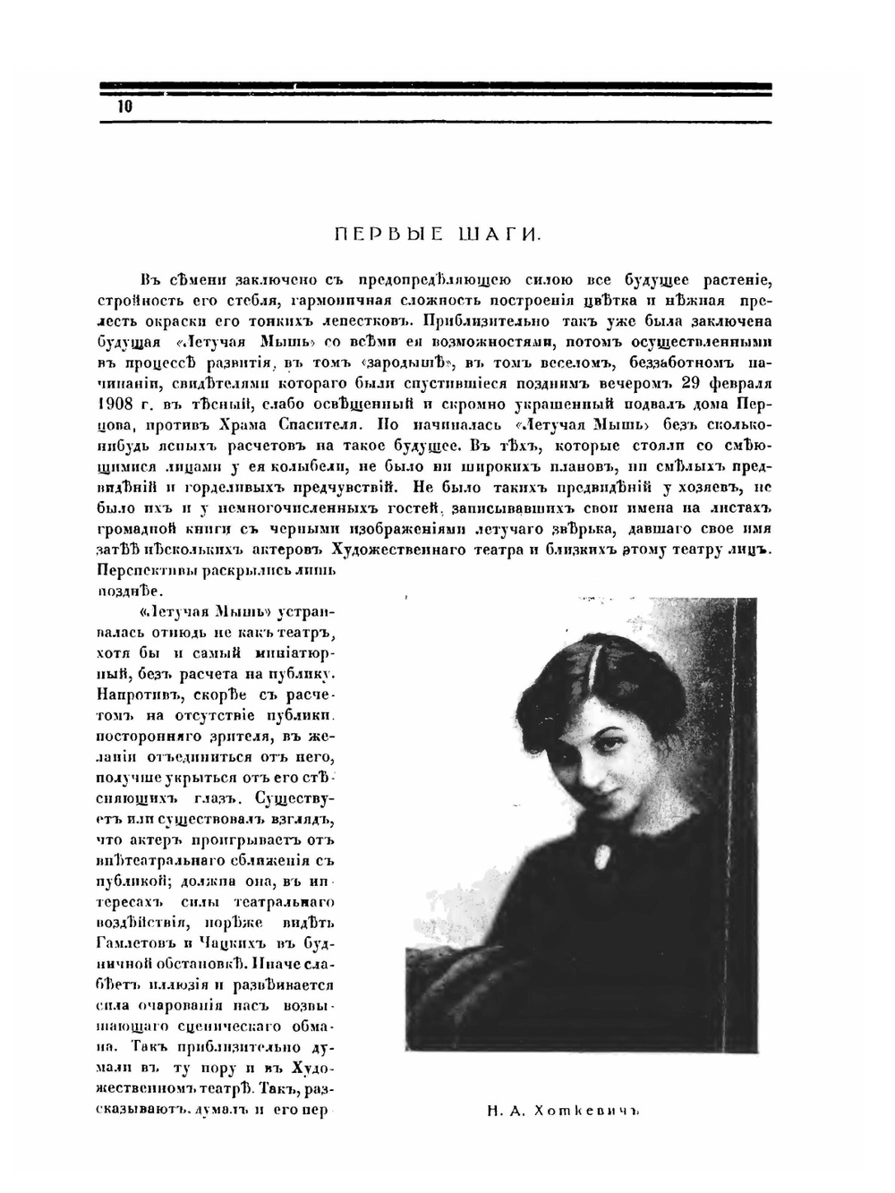 Театр "Летучая мышь" | Н.Е. Ефрос; Н.Ф. Балиев