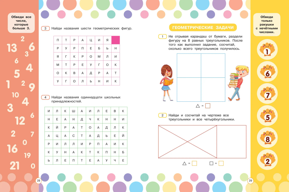Математические головоломки для развития мозга