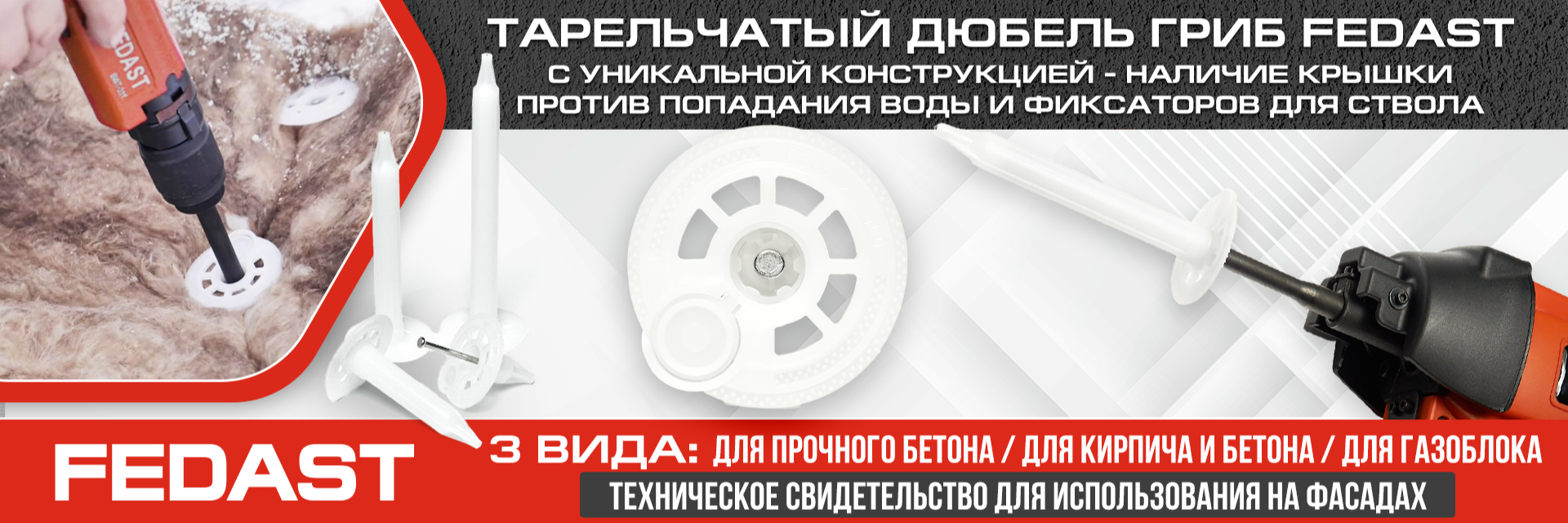 ТАРЕЛЬЧАТЫЙ ДЮБЕЛЬ ГРИБ FEDAST