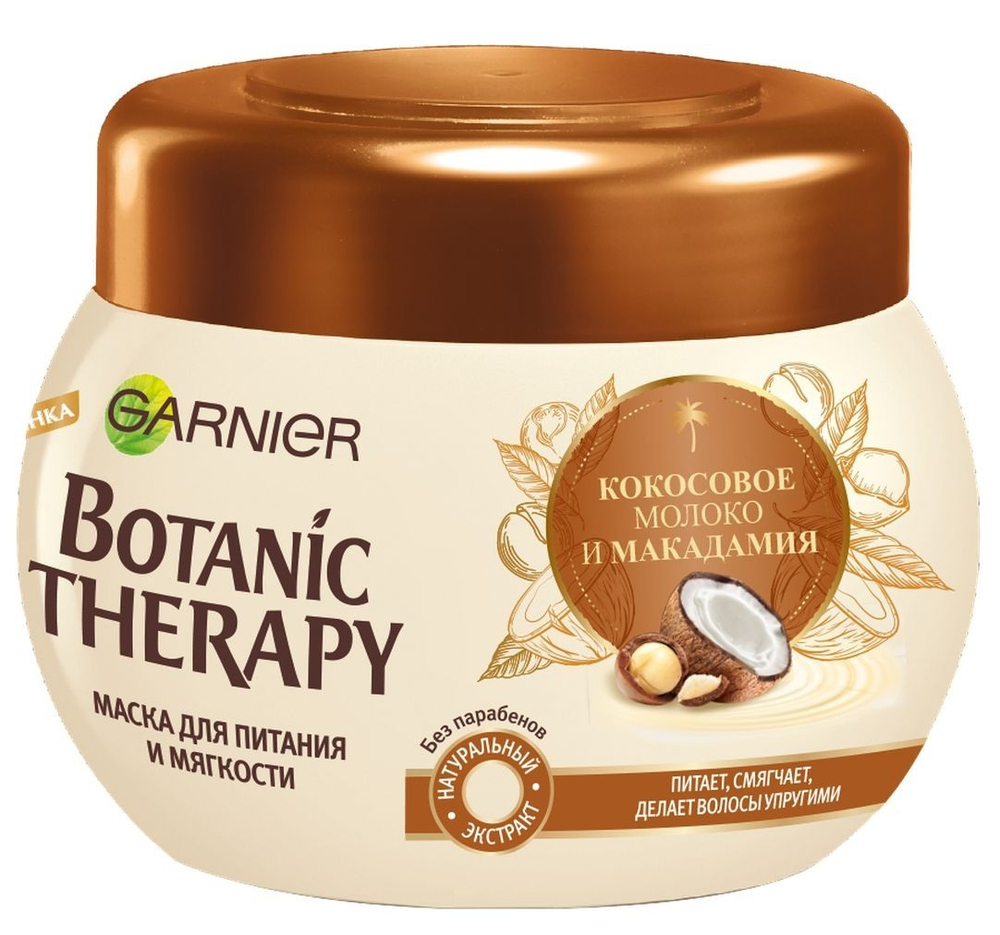Garnier Botanic Therapy Маска Кокосовое молоко и макадамия, для питания и мягкости, 300 мл