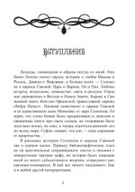 Соломон и царица Савская. Внутренний брак и индивидуация