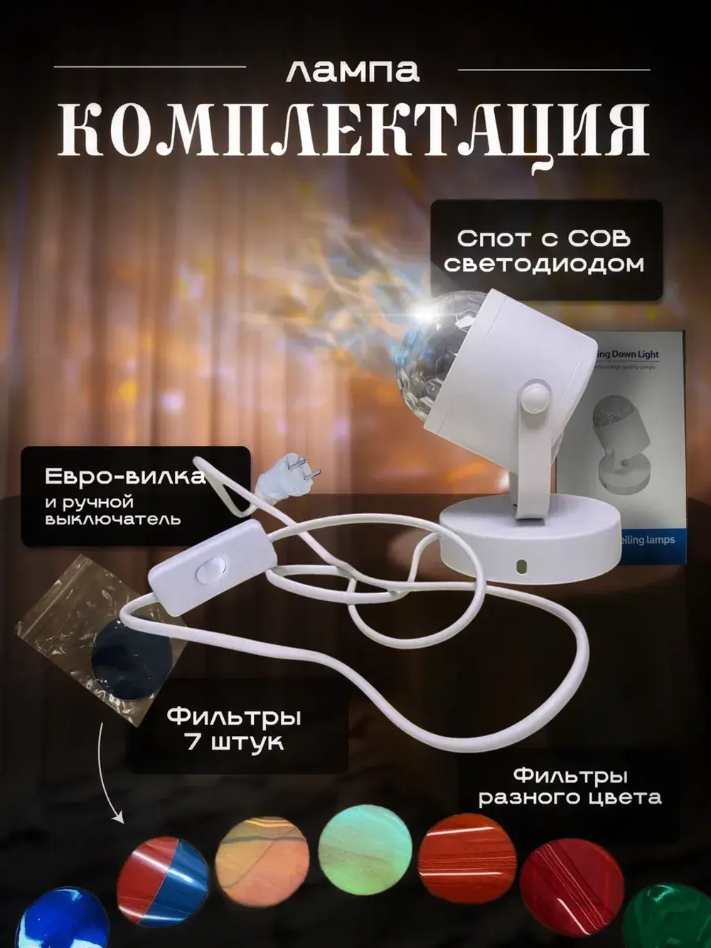 Лампа настольная ночник с проекцией