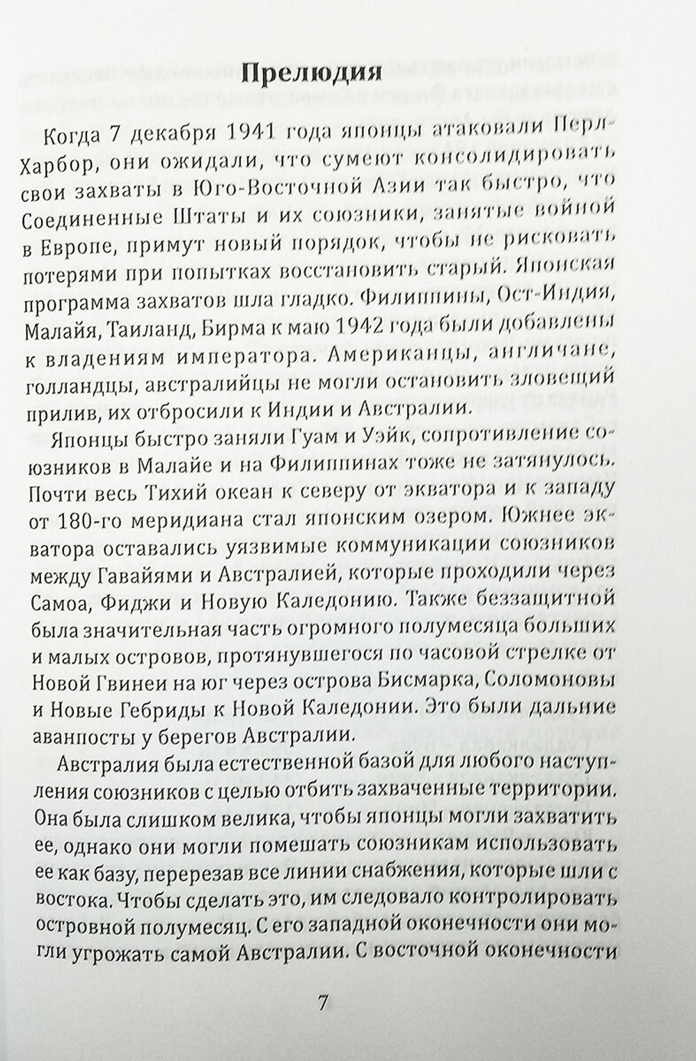 "Токийский экспресс" и бой у мыса Эсперанс