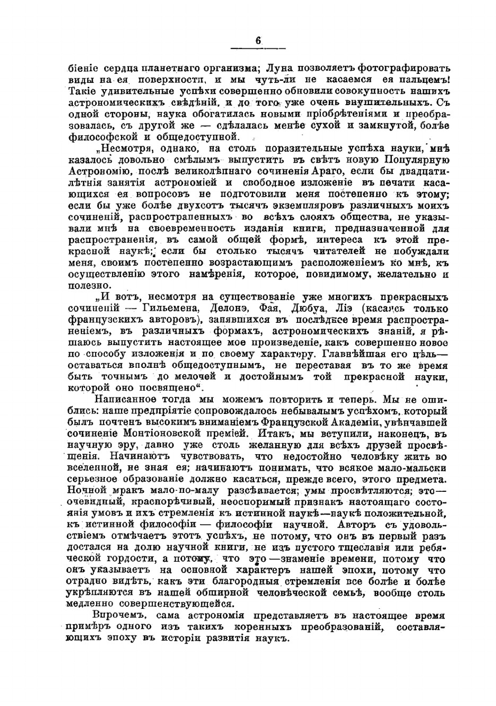 Популярная астрономия | Фламмарион Камиль