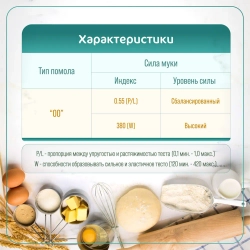 Мука Molino Grassi пшеничная из мягких сортов пшеницы, 1 кг