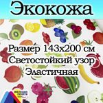 Экокожа 2 метра