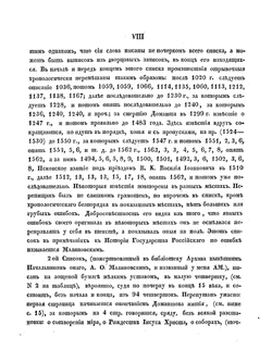 Псковская летопись | М. П. Погодин