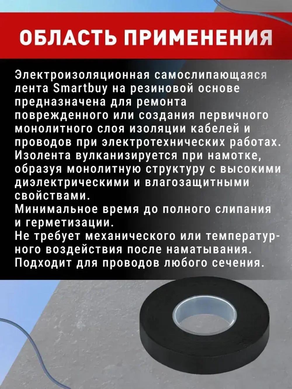 Самослипающаяся изолента Smartbuy, 0,76x15мм, 5 метров, черная (SBE-RIT-15-05-b)