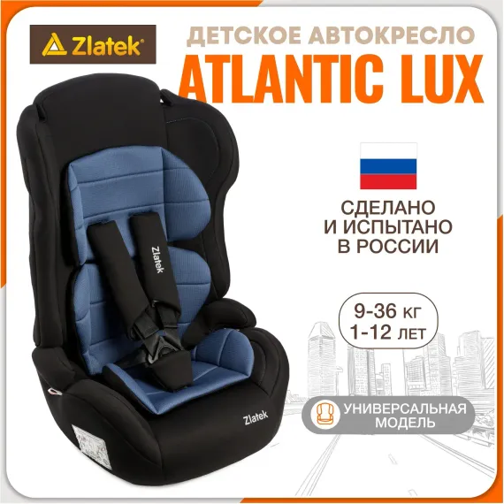 Автокресло ZLATEK 1/2/3 (9-36 кг)