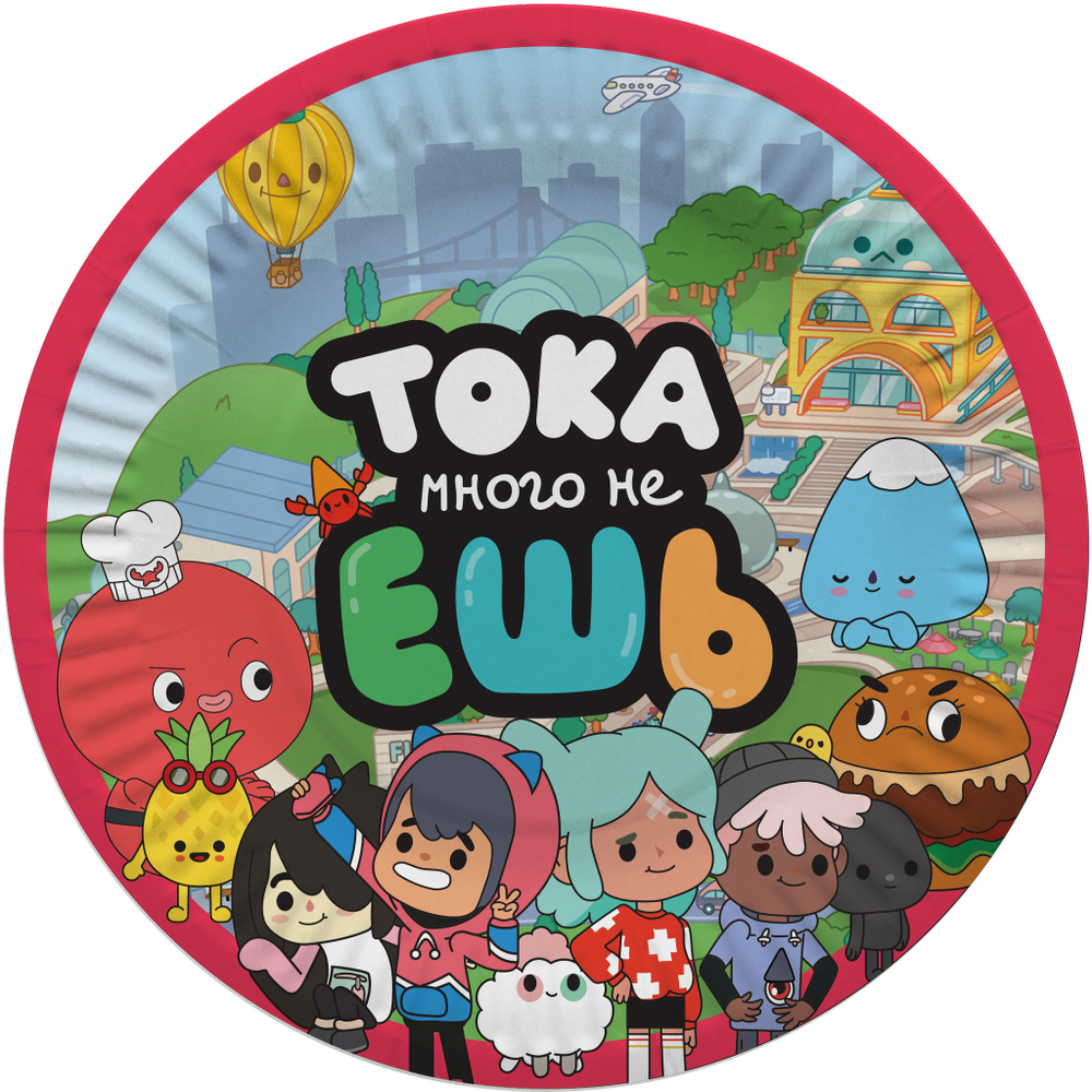 Тарелки Тока Бока 6 шт 18 см