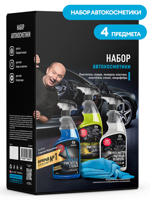 Набор автокосметики Grass (очиститель салона, полироль пластика, очиститель стекол, микрофибра)